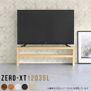 楽天アーネ　インテリアテレビ台 白 120 ローボード 120cm テレビボード 木目 日本製 おしゃれ tvボード 棚 収納 ラック 木製 50インチ対応 テレビラック 幅120 2段ラック ホワイト リビングボード ロータイプ 北欧 50インチ 55インチ 50型 55型 リビング収納 一人暮らし TV台 Zero-XT 12035L △