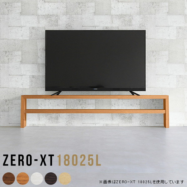 テレビボード 白 木目 180 テレビ台 ローボード 高級 tvボード 180センチ 180cm 大型 65インチ テレビラック ホワイト 脚付き リビング収納 リビングボード ロータイプ シンプル 60インチ 60型 65型 薄型 棚 スリム 2段ラック ラック 木製 木 日本製 TVラック XT 18025L △