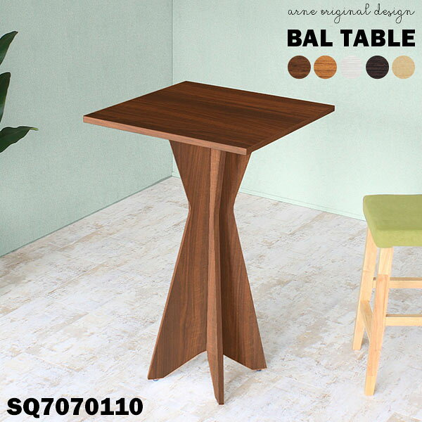 BALtable-SQ7070110 サイズサイズ：約幅700 奥行き700 高さ1100 mm板厚み：23mm材質[天板・脚]強化紙化粧合板 [裏側]プリント化粧合板カラーブラウン/ダークブラウン/北欧チーク/ナチュラル/ホワイトウッドからお選び下さい。※モニターなどの閲覧環境によって、実際の色と異なって見える場合がございます。仕様天板耐荷重：約30kg日本製お客様組み立てドライバー付属アジャスター付属ブランド　送料※離島は送料別途お見積もり。納期ご注文状況により納期に変動がございます。最新の納期情報はカラー選択時にご確認ください。※オーダー商品につき、ご注文のキャンセル・変更につきましてはお届け前でありましても生産手配が済んでいるためキャンセル料(商品代金の50％)を頂戴いたします。※商品到着までの日数は、地域により異なりますご購入時にお届け日の指定がない場合、最短日での出荷手配を行いメールにてご連絡させていただきます。配送について家具の配送は「玄関での受け渡し（建物入り口または1階）」になります。エレベーターがある場合は玄関までになります。配達はドライバーが一人でお伺いしますので、大型商品や重い商品（一人では運べないような商品）につきましては、搬入作業をお客様にお手伝い願います。備考※製造上の都合や商品の改良のため、予告なく仕様変更する場合がございますので予めご了承ください。当店オリジナル家具を全部見る管理番号0000a52997/0000a52998/0000a52999/0000a53000/0000a53001/メーカー希望小売価格はメーカーカタログに基づいて掲載していますこのページはBALtable SQ7070110のページです。デザイン性と安定感を兼ね備えたBAL TABLE。様々なシーンで活躍する、シンプルでスタイリッシュなテーブルです。美しい滑らかな曲線が特徴的なBAL table。組み立て簡単でしっかりとした強度を誇ります。サイズ、カラーのバリエーションも豊富です。お部屋や、店舗など利用シーンに合わせて理想に近い物をお選びください。簡単に分解可能ですので、使わない時はコンパクトに収納しておくこともできます。無理なく運べる重量ですのでお気軽に出し入れしていただけます。デルナチュレはリーズナブルな価格でありながら品質と風合いにこだわった優秀な素材です。傷・汚れがつきにくく板の表面に細かな凹凸が施してあることで天然木のような自然な質感を感じることができます。天板の形は3タイプ。シーンに合わせて、コーディネートをお楽しみください。
