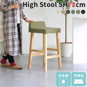 カウンターチェア 約70cm ハイスツール 木製 北欧 キッチン スツール 高め ナチュラル バーチェア 一人掛け ダイニングチェア バーカウンター 椅子 ハイチェア カウンター カフェ グレー いす モダン チェア カウンタースツール BALハイチェア 張り込み 脚NA NS-7 □