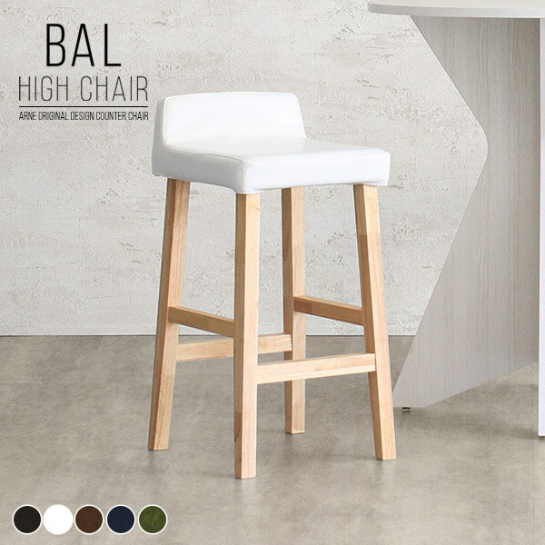 BALハイチェア 1P/脚NA 合皮生地サイズ約幅410 奥行き440 高さ825 mm座面高さ：715 mm材質[張地]ポリウレタン100%(合皮)[中材]ウレタンフォーム[脚]ラバーウッド、ウレタン塗装カラー合皮ダークブラウン/合皮ホワ...
