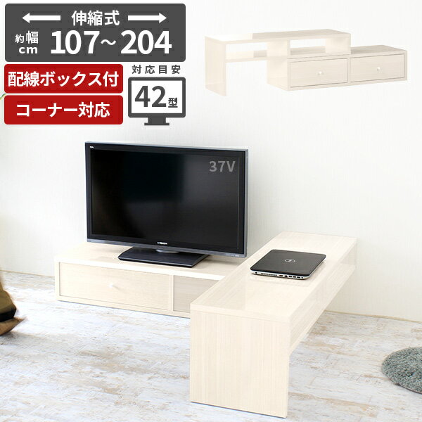 テレビ台 白 ローボード 脚付き 木目 ホワイト 鏡面 サイドボード TVボード おしゃれ テレビボード 幅100 幅120 幅 和 150 伸縮テレビ台 ロータイプ リビングボード 伸縮式 完成品 テレビ 収納付き 引き出し 木目調 TV台 32インチ 42インチ ディスプレイ 収納 T-003/1050 ☆