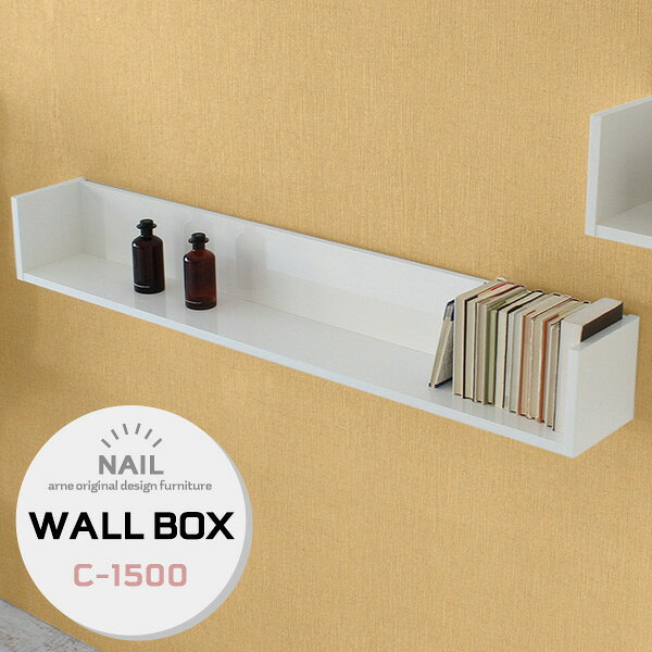 WallBox7 Cタイプ/コの字 幅150×奥行21×高さ20cm nailサイズ約幅1500 奥行211 高さ200 mm内寸：約幅1464 奥行186 高さ180 mm板厚：約17 mm材質メラミン樹脂化粧合板カラーネイル(ホワイト)※モニターなどの閲覧環境によって、実際の色と異なって見える場合がございます。重量約6.5kg仕様均等耐荷重：約8kg(本体重量を除く)日本製完成品壁掛け用フック5個付属ブランド　送料※北海道・沖縄・離島は送料別途お見積もり。納期ご注文状況により納期に変動がございます。最新の納期情報はカラー選択時にご確認ください。※オーダー商品につき、ご注文のキャンセル・変更につきましてはお届け前でありましても生産手配が済んでいるためキャンセル料(商品代金の50％)を頂戴いたします。※商品到着までの日数は、地域により異なります※ご購入時にお届け日の指定がない、または指定不可商品の場合、最短日での出荷手配を行いメールにてご連絡させていただきます。配送・開梱設置について※北海道・沖縄・離島は送料別途お見積もりいたしましてご連絡いたします。【ご注意ください】離島・郡部など一部配送不可地域がございます。配送不可地域の場合は、通常の配送便での玄関渡しとなります。運送業者の便の都合上、地域によってはご希望の日時指定がお受けできない場合がございます。建物の形態（エレベーターの無い3階以上など）によっては別途追加料金を頂戴する場合がございます。吊り上げ作業などが必要な場合につきましても追加料金はお客様ご負担です。サイズの確認不十分などの理由による返品・返金はお受けできません。※ご注文前に商品のサイズと、搬入経路の幅・高さ・戸口サイズなど充分にご確認願います。→　詳しくはこちら備考石膏ボード壁専用フック。フック1個につきピンを6本差し込み固定。本体の落下や上に置いたものの落下により発生した損害に対して当店は一切責任を負いかねます。一度取り付けに使用したピンは再利用不可。※ご注文の際は、お買い物ガイドをご確認・ご同意いただいたものとさせていただきます。※製造上の都合や商品の改良のため、予告なく仕様変更する場合がございますので予めご了承ください。当店オリジナル家具を全部見る管理番号0000a55171/-メラ-nail/メーカー希望小売価格はメーカーカタログに基づいて掲載していますこのページは WallBox7 Cタイプ/コの字 幅150×奥行21×高さ20cm nail のページです。