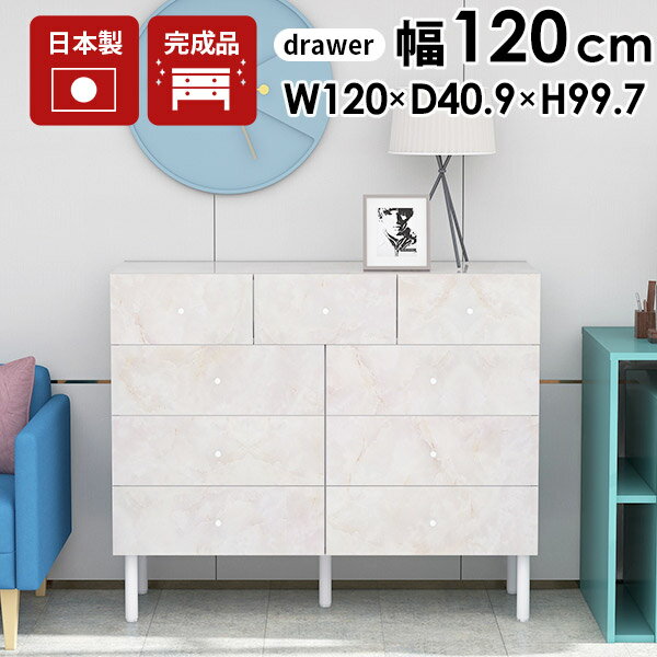 チェスト 4段 国産 引き出し 脚付き タンス 大容量 ワイドチェスト 完成品 4段チェスト 衣類チェスト 洋服タンス 幅120 リビング 鏡面 衣類 収納 リビングボード サイドボード 衣類収納 大理石風 リビングチェスト リビング収納 おしゃれ 洋服 日本製 MB 120Lチェスト ☆