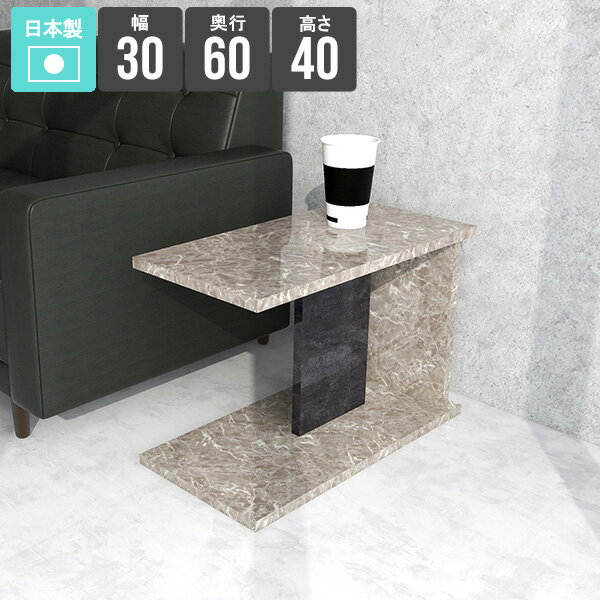 サイドテーブル ベッドテーブル 一人暮らし リビング スリム テーブル デスク 収納 新生活 グレー 鏡面 おしゃれ ミニテーブル コの字 ナイトテーブル 寝室 モダン サイドラック 小さめ 棚 省スペース 石目調 和室 大理石風 幅30cm 奥行き60cm 高さ40cm 【603040】 ★