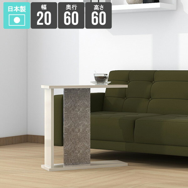 ソファテーブル 高め サイドテーブル ベッドテーブル ベッドサイドテーブル スリム シンプル 一人暮らし リビング おしゃれ ミニテーブル 棚 簡易テーブル 白 ホワイト ナイトテーブル 寝室 鏡面 ホワイトウッド 和室 木目調 幅20cm 奥行き60cm 高さ60cm 【602060】 ★
