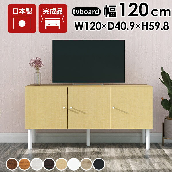 樂天商城 - テレビ台 ローボード テレビボード 配線隠し 日本製 おしゃれ テレビラック 完成品 リビング収納 扉付き サイドボード 収納棚 オーディオラック 組み立て不要 キッチン収納 オフィス収納 リビング 寝室 脚付き TV台 シンプル 32型 配線収納 TVボード 書棚 リビングボード ☆