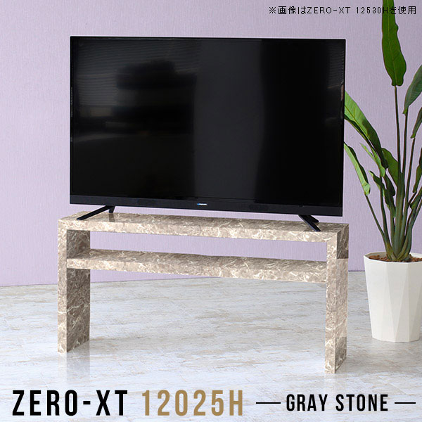 樂天商城 - テレビ台 ローボード シンプル 120cm テレビボード tvボード 120 グレー 幅120 TV台 高さ60cm 50インチ テレビラック 55インチ 脚 サイズオーダー 50型 55型 薄型 スリム 2段ラック リビング収納 ディスプレイラック ストーン調 鏡面 日本製 脚付き Zero-XT 12025H GS △