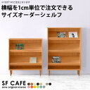 SFcafe サイズオーダーサイズサイズ：約幅600〜1800 奥行き350 高さ830/980/1144/1295 mm材質リーズナブル木目：[天板]デルナチュレ化粧合板(ブラウン・ダークブラウン・北欧チーク)、強化紙化粧合板(ナチュラル・ホワイトウッド・オーク・ブラックウッド)[側板・背板]プリント化粧合板パステルカラーAino：強化紙化粧合板カラーオーダーフォームのカラー選択欄をご覧ください※モニターなどの閲覧環境によって、実際の色と異なって見える場合がございます。ご希望の方にはサンプル（無料）をお送りしますので下記よりご請求ください。木目aino仕様棚板耐荷重：約10kg日本製完成品(脚又はアジャスターのみお客様取付)背面化粧仕上げ（一部タッカー留め）ブランド　送料※北海道・沖縄・離島は送料別途お見積もり。納期ご注文状況により納期に変動がございます。最新の納期情報は買い物かごに入れて表示される納期情報をご確認ください。※オーダー商品につき、ご注文のキャンセル・変更につきましてはお届け前でありましても生産手配が済んでいるためキャンセル料(商品代金の50％)を頂戴いたします。※商品到着までの日数は、地域により異なりますご購入時にお届け日の指定がない場合、最短日での出荷手配を行いメールにてご連絡させていただきます。配送・開梱設置について※北海道・沖縄・離島は送料別途お見積もりいたしましてご連絡いたします。【ご注意ください】離島・郡部など一部配送不可地域がございます。配送不可地域の場合は、通常の配送便での玄関渡しとなります。運送業者の便の都合上、地域によってはご希望の日時指定がお受けできない場合がございます。建物の形態（エレベーターの無い3階以上など）によっては別途追加料金を頂戴する場合がございます。吊り上げ作業などが必要な場合につきましても追加料金はお客様ご負担です。サイズの確認不十分などの理由による返品・返金はお受けできません。※ご注文前に商品のサイズと、搬入経路の幅・高さ・戸口サイズなど充分にご確認願います。→　詳しくはこちら備考※製造上の都合や商品の改良のため、予告なく仕様変更する場合がございますので予めご了承ください。オーダーのご注文方法についてページ内リンクからオーダーフォームへ進んでいただき入力をしてご注文下さい。注文個数を操作してお支払金額を算出しています。例えばお見積もり：45000円の場合は1000円×45個＝45000円となり、実際のお支払金額に合わせた45個がお買い物カゴへ入るというシステムです。オーダーフォームから正常にご注文ができていない場合はキャンセル処理をさせていただいております。→ オーダーフォームはこちらアプリからご購入のお客さまへシステムの都合上、一部の機種のアプリからご購入の際にエラーのため「かごへ追加」が行えない場合がございます。アプリよりご購入のお客さまでエラーが出てしまう場合は、恐れ入りますが同シリーズページよりご希望の商品と近しいサイズの商品をかごに入れていただき、備考欄に【ご希望サイズ】を記入の上、ご購入下さい。後ほど当店スタッフより正式な金額にてご連絡させていただきます。ご不便をお掛けして申しわけございません。→ シリーズを見る当店オリジナル家具を全部見る管理番号5555a00023/サイズサイズ：約幅600〜1800 奥行き350 高さ830/980/1144/1295 mm材質リーズナブル木目：[天板]デルナチュレ化粧合板(ブラウン・ダークブラウン・北欧チーク)、強化紙化粧合板(ナチュラル・ホワイトウッド・オーク・ブラックウッド)[側板・背板]プリント化粧合板パステルカラーAino：強化紙化粧合板カラーオーダーフォームのカラー選択欄をご覧ください※モニターなどの閲覧環境によって、実際の色と異なって見える場合がございます。ご希望の方にはサンプル（無料）をお送りしますので下記よりご請求ください。木目aino仕様日本製完成品(脚/アジャスターのみお客様取り付け)背面化粧仕上げ（一部タッカー留め）棚板耐荷重：10kg※すべて固定棚となります。ブランド送料※北海道・沖縄・離島は送料別途お見積もり。納期ご注文状況により納期に変動がございます。最新の納期情報は買い物かごに入れて表示される納期情報をご確認ください。※商品到着までの日数は、地域により異なりますご購入時にお届け日の指定がない場合、最短日での出荷手配を行いメールにてご連絡させていただきます。配送・開梱設置について※北海道・沖縄・離島は送料別途お見積もりいたしましてご連絡いたします。【ご注意ください】離島・郡部など一部配送不可地域がございます。配送不可地域の場合は、通常の配送便での玄関渡しとなります。運送業者の便の都合上、地域によってはご希望の日時指定がお受けできない場合がございます。建物の形態（エレベーターの無い3階以上など）によっては別途追加料金を頂戴する場合がございます。吊り上げ作業などが必要な場合につきましても追加料金はお客様ご負担です。サイズの確認不十分などの理由による返品・返金はお受けできません。※ご注文前に商品のサイズと、搬入経路の幅・高さ・戸口サイズなど充分にご確認願います。→　詳しくはこちら備考※オーダー商品につき、ご注文のキャンセル・変更につきましてはお届け前でありましても生産手配が済んでいるためキャンセル料(商品代金の50％)を頂戴いたします。※製造上の都合や商品の改良のため、予告なく仕様変更する場合がございますので予めご了承ください。オーダーのご注文方法についてページ内リンクからオーダーフォームへ進んでいただき入力をしてご注文下さい。注文個数を操作してお支払金額を算出しています。例えばお見積もり：45000円の場合は1000円×45個＝45000円となり、実際のお支払金額に合わせた45個がお買い物カゴへ入るというシステムです。オーダーフォームから正常にご注文ができていない場合はキャンセル処理をさせていただいております。→ オーダーフォームはこちらアプリからご購入のお客さまへシステムの都合上、一部の機種のアプリからご購入の際にエラーのため「かごへ追加」が行えない場合がございます。アプリよりご購入のお客さまでエラーが出てしまう場合は、恐れ入りますが同シリーズページよりご希望の商品と近しいサイズの商品をかごに入れていただき、備考欄に【ご希望サイズ】を記入の上、ご購入下さい。後ほど当店スタッフより正式な金額にてご連絡させていただきます。ご不便をお掛けして申しわけございません。→ シリーズを見る