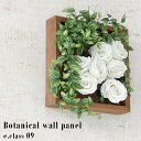 造花 バラ ウォールフラワー 白 薔薇 光触媒 フラワー 壁面 花 フェイクフラワー インテリアグリーン 壁掛け アートフラワー 観葉植物 緑 額 アレンジ ウ...