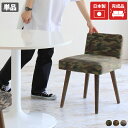 ダイニングチェア スツール 木製 おしゃれ 迷彩 イス 完成品 カフェチェア カモフラ 在宅ワーク 背もたれ ダイニングスツール カフェチェアー ミニチェア 一人掛け 小さめ コンパクト 食卓椅子 日本製 リビングチェア 1人暮らし Styleチェア DBR脚 迷彩生地 張り込み □(3)