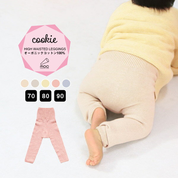 MX xr[ MX^Cc Xpbc ~ H jbgMX jbgpc pc j̎q xr[ MX I[KjbNRbg ؐ ̎q 100% Rbg  { 70TCY 80TCY 90TCY 10 moc High waisted knit leggings Cookie 