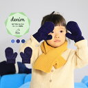 moc Mitten glove Denimサイズサイズ：約幅7 高さ17 cm材質コットン100％カラーコバルトインディゴ/インディゴブルー/インディゴネイビーからお選び下さい。※モニターなどの閲覧環境によって、実際の色と異なって見える場合がございます。仕様日本製※ラッピング承ります。※撮影小物は付属しておりませんブランド　納期国産オーダー商品のため、ご入金確認後3〜7営業日で出荷※オーダー商品につき、ご注文のキャンセル・変更につきましてはお届け前でありましても生産手配が済んでいるためキャンセル料(商品代金の50％)を頂戴いたします。※商品到着までの日数は、地域により異なります備考ニット製品の為、表記サイズに多少の誤差がございます。参考目安としてご覧ください。こちらの商品はクロネコゆうパケット配送となります。（クロネコゆうパケット送料無料：同梱不可）※ポスト投函の為、配達日時指定はお受けできません。クロネコゆうパケット配送商品のみをご購入の場合、ご購入手続き画面の配送方法の選択で、宅配便を選択された場合も、クロネコゆうパケットにて配送いたしますので、予めご了承くださいませ。クロネコゆうパケット配送商品と宅配便配送商品を同時購入される場合は、宅配便にて配送する場合もございます。※製造上の都合や商品の改良のため、予告なく仕様変更する場合がございますので予めご了承ください。当店オリジナル家具を全部見る管理番号0000am000286/0000am000287/0000am000288/メーカー希望小売価格はメーカーカタログに基づいて掲載しています丸っこいシルエットが可愛らしいミトン手袋。小さな手をほっこり温めてくれるから、肌寒い日のお出かけにぴったりです。シンプルな形と色なので、どんな服にも合わせやすくデイリー使いが可能です。まるでデニムのような風合いの糸で編まれています。インディゴカラーはどんなカラーとも相性抜群でコーデのワンポイントになってくれます。ニットウェアは通常、パーツを裁断し縫い合わせて作られますがWHOLEGARMENT(ホールガーメント)という技術を使ったニットウェアは、一着丸ごと立体的に編み上げています。従来のニットウェアのように生地を裁断後に残る端布が存在しないのでお肌だけではなく、環境にも優しいニットウェアです。縫い目が無いので、柔らかいこどもの素肌にあたっても、肌あたりが良く心地いい着け心地。手首にはゴム糸が入っているので、手首にフィットして遊んでいても脱げにくい作り。WHOLEGARMENT（ホールガーメント）で編まれているのでどこを見てもシームレス。縫い目が無いのでストレッチ性も抜群。沢山遊ぶ子どもの動きを邪魔しません。素肌に触れてもごわつき感がない為、子どもの敏感なお肌でも心地が良いものとなっています。手首にはゴム糸が入っており、伸縮性抜群。ぐっと伸びるから子供にもはめやすく、また子供の細い手首にも優しく沿ってくれます。使用アイテム：tote panda生後6か月ごろのベビーから、およそ3歳頃のお子様まで使用することができます。長く使ったり、兄弟や姉妹でお揃いで使うのもおすすめです。どんな服にも合わせやすいデザインとカラーなので、性別問わず着用いただけます。出産祝いや、生まれるまで性別を楽しみにしているご家庭にもぴったりです。