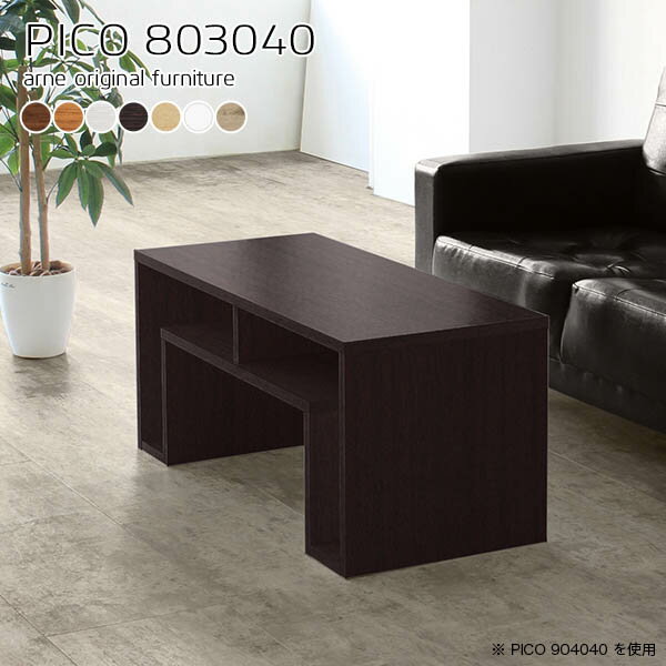 リビングテーブル 収納 ミニテーブル 木製 白 ローテーブル 北欧 パソコン 80cm 小さめ 棚付き 応接テーブル カフェテーブル ホワイト 収納付き センターテーブル コンパクト