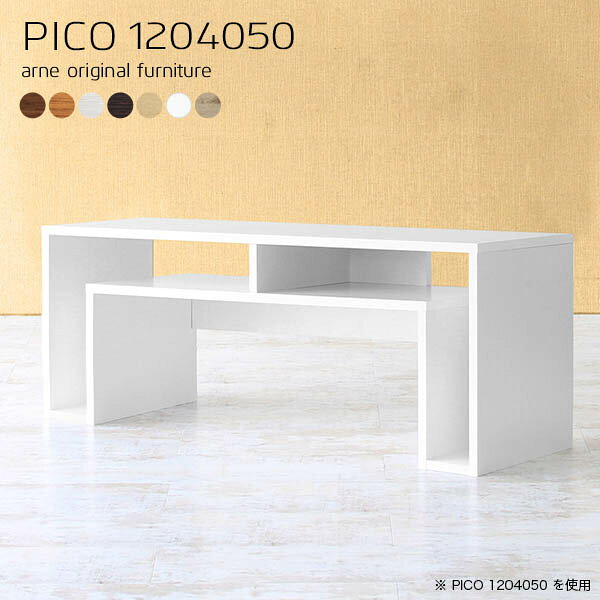 PICO 1204050 木目サイズサイズ：約幅1200 奥行き400 高さ500 mm板厚：20 mm材質[天板]デルナチュレ化粧合板(ブラウン・ダークブラウン・北欧チーク)、強化紙化粧合板(ナチュラル・ホワイトウッド・オーク)、ポリエステル化粧合板（ホワイト）[側板・幕板]プリント化粧合板カラーブラウン/ダークブラウン/ホワイト/北欧チーク/ナチュラル/ホワイトウッド/オークからお選び下さい。※モニターなどの閲覧環境によって、実際の色と異なって見える場合がございます。仕様天板均等耐荷重：約20kg日本製完成品背面化粧仕上げ ※幕板下部に締付円盤が2ヵ所付きます。ブランド　送料送料無料※北海道・沖縄・離島は送料別途お見積もり。納期ご注文状況により納期に変動がございます。最新の納期情報はカラー選択時にご確認ください。※オーダー商品につき、ご注文のキャンセル・変更につきましてはお届け前でありましても生産手配が済んでいるためキャンセル料(商品代金の50％)を頂戴いたします。※商品到着までの日数は、地域により異なりますご購入時にお届け日の指定がない場合、最短日での出荷手配を行いメールにてご連絡させていただきます。配送・開梱設置について※北海道・沖縄・離島は送料別途お見積もりいたしましてご連絡いたします。【ご注意ください】離島・郡部など一部配送不可地域がございます。配送不可地域の場合は、通常の配送便での玄関渡しとなります。運送業者の便の都合上、地域によってはご希望の日時指定がお受けできない場合がございます。建物の形態（エレベーターの無い3階以上など）によっては別途追加料金を頂戴する場合がございます。吊り上げ作業などが必要な場合につきましても追加料金はお客様ご負担です。サイズの確認不十分などの理由による返品・返金はお受けできません。※ご注文前に商品のサイズと、搬入経路の幅・高さ・戸口サイズなど充分にご確認願います。→　詳しくはこちら備考※製造上の都合や商品の改良のため、予告なく仕様変更する場合がございますので予めご了承ください。当店オリジナル家具を全部見る管理番号0000a60250/0000a60251/0000a60252/0000a60253/0000a60254/0000a60255/0000a60256/メーカー希望小売価格はメーカーカタログに基づいて掲載していますこのページはPICO 幅120×奥行40×高さ50cm のページです。天板下の収納からサイドの収納にかけてL型の収納スペースになっているのが特徴のPICO。無駄のないシンプルなデザインのデスクに多機能収納をつけました。さまざまな用途に合わせてすっきりと収納いただけます。天板下と両サイドの収納部には、縦長・横長の書類、A4サイズのファイルや大型雑誌などが収納できます。使い終わったノートパソコンをさっと天板下に片付けてデスクの上はいつもすっきり。間仕切りやカウンターとして使用するのもおすすめです。スペースに合わせてサイズを選べるのも、arneの家具ならではの楽しみ方です。幅13・奥行き8・高さ7サイズの組み合わせは全部で700サイズ以上！あなたの身長やお使いの椅子、作業用途などに合わせてセミオーダー感覚でお好きに選べます。どんなインテリアにも合うよう、カラーは7種類とたくさんご用意しております。ほしいサイズがない場合でもご安心ください。1cm刻みでサイズオーダー承っております。アーネがおすすめするPICOの使い方をシーン別にご紹介