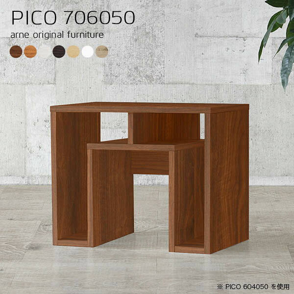 PICO 706050 木目サイズサイズ：約幅700 奥行き600 高さ500 mm板厚：20 mm材質[天板]デルナチュレ化粧合板(ブラウン・ダークブラウン・北欧チーク)、強化紙化粧合板(ナチュラル・ホワイトウッド・オーク)、ポリエステル化粧合板（ホワイト）[側板・幕板]プリント化粧合板カラーブラウン/ダークブラウン/ホワイト/北欧チーク/ナチュラル/ホワイトウッド/オークからお選び下さい。※モニターなどの閲覧環境によって、実際の色と異なって見える場合がございます。仕様天板均等耐荷重：約20kg日本製完成品背面化粧仕上げ ※幕板下部に締付円盤が2ヵ所付きます。ブランド　送料送料無料※北海道・沖縄・離島は送料別途お見積もり。納期ご注文状況により納期に変動がございます。最新の納期情報はカラー選択時にご確認ください。※オーダー商品につき、ご注文のキャンセル・変更につきましてはお届け前でありましても生産手配が済んでいるためキャンセル料(商品代金の50％)を頂戴いたします。※商品到着までの日数は、地域により異なりますご購入時にお届け日の指定がない場合、最短日での出荷手配を行いメールにてご連絡させていただきます。配送・開梱設置について※北海道・沖縄・離島は送料別途お見積もりいたしましてご連絡いたします。【ご注意ください】離島・郡部など一部配送不可地域がございます。配送不可地域の場合は、通常の配送便での玄関渡しとなります。運送業者の便の都合上、地域によってはご希望の日時指定がお受けできない場合がございます。建物の形態（エレベーターの無い3階以上など）によっては別途追加料金を頂戴する場合がございます。吊り上げ作業などが必要な場合につきましても追加料金はお客様ご負担です。サイズの確認不十分などの理由による返品・返金はお受けできません。※ご注文前に商品のサイズと、搬入経路の幅・高さ・戸口サイズなど充分にご確認願います。→　詳しくはこちら備考※製造上の都合や商品の改良のため、予告なく仕様変更する場合がございますので予めご了承ください。当店オリジナル家具を全部見る管理番号0000a60579/0000a60580/0000a60581/0000a60582/0000a60583/0000a60584/0000a60585/メーカー希望小売価格はメーカーカタログに基づいて掲載していますこのページはPICO 幅70×奥行60×高さ50cm のページです。天板下の収納からサイドの収納にかけてL型の収納スペースになっているのが特徴のPICO。無駄のないシンプルなデザインのデスクに多機能収納をつけました。さまざまな用途に合わせてすっきりと収納いただけます。天板下と両サイドの収納部には、縦長・横長の書類、A4サイズのファイルや大型雑誌などが収納できます。使い終わったノートパソコンをさっと天板下に片付けてデスクの上はいつもすっきり。間仕切りやカウンターとして使用するのもおすすめです。スペースに合わせてサイズを選べるのも、arneの家具ならではの楽しみ方です。幅13・奥行き8・高さ7サイズの組み合わせは全部で700サイズ以上！あなたの身長やお使いの椅子、作業用途などに合わせてセミオーダー感覚でお好きに選べます。どんなインテリアにも合うよう、カラーは7種類とたくさんご用意しております。ほしいサイズがない場合でもご安心ください。1cm刻みでサイズオーダー承っております。アーネがおすすめするPICOの使い方をシーン別にご紹介