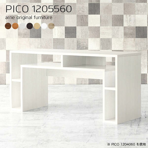 PICO 1205560 木目サイズサイズ：約幅1200 奥行き550 高さ600 mm板厚：20 mm材質[天板]デルナチュレ化粧合板(ブラウン・ダークブラウン・北欧チーク)、強化紙化粧合板(ナチュラル・ホワイトウッド・オーク)、ポリエステル化粧合板（ホワイト）[側板・幕板]プリント化粧合板カラーブラウン/ダークブラウン/ホワイト/北欧チーク/ナチュラル/ホワイトウッド/オークからお選び下さい。※モニターなどの閲覧環境によって、実際の色と異なって見える場合がございます。仕様天板均等耐荷重：約20kg日本製完成品背面化粧仕上げ ※幕板下部に締付円盤が2ヵ所付きます。ブランド　送料送料無料※北海道・沖縄・離島は送料別途お見積もり。納期ご注文状況により納期に変動がございます。最新の納期情報はカラー選択時にご確認ください。※オーダー商品につき、ご注文のキャンセル・変更につきましてはお届け前でありましても生産手配が済んでいるためキャンセル料(商品代金の50％)を頂戴いたします。※商品到着までの日数は、地域により異なりますご購入時にお届け日の指定がない場合、最短日での出荷手配を行いメールにてご連絡させていただきます。配送・開梱設置について※北海道・沖縄・離島は送料別途お見積もりいたしましてご連絡いたします。【ご注意ください】離島・郡部など一部配送不可地域がございます。配送不可地域の場合は、通常の配送便での玄関渡しとなります。運送業者の便の都合上、地域によってはご希望の日時指定がお受けできない場合がございます。建物の形態（エレベーターの無い3階以上など）によっては別途追加料金を頂戴する場合がございます。吊り上げ作業などが必要な場合につきましても追加料金はお客様ご負担です。サイズの確認不十分などの理由による返品・返金はお受けできません。※ご注文前に商品のサイズと、搬入経路の幅・高さ・戸口サイズなど充分にご確認願います。→　詳しくはこちら備考※製造上の都合や商品の改良のため、予告なく仕様変更する場合がございますので予めご了承ください。当店オリジナル家具を全部見る管理番号0000a61251/0000a61252/0000a61253/0000a61254/0000a61255/0000a61256/0000a61257/メーカー希望小売価格はメーカーカタログに基づいて掲載していますこのページはPICO 幅120×奥行55×高さ60cm のページです。天板下の収納からサイドの収納にかけてL型の収納スペースになっているのが特徴のPICO。無駄のないシンプルなデザインのデスクに多機能収納をつけました。さまざまな用途に合わせてすっきりと収納いただけます。天板下と両サイドの収納部には、縦長・横長の書類、A4サイズのファイルや大型雑誌などが収納できます。使い終わったノートパソコンをさっと天板下に片付けてデスクの上はいつもすっきり。間仕切りやカウンターとして使用するのもおすすめです。スペースに合わせてサイズを選べるのも、arneの家具ならではの楽しみ方です。幅13・奥行き8・高さ7サイズの組み合わせは全部で700サイズ以上！あなたの身長やお使いの椅子、作業用途などに合わせてセミオーダー感覚でお好きに選べます。どんなインテリアにも合うよう、カラーは7種類とたくさんご用意しております。ほしいサイズがない場合でもご安心ください。1cm刻みでサイズオーダー承っております。アーネがおすすめするPICOの使い方をシーン別にご紹介