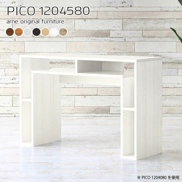PICO 1204580 木目サイズサイズ：約幅1200 奥行き450 高さ800 mm板厚：20 mm材質[天板]デルナチュレ化粧合板(ブラウン・ダークブラウン・北欧チーク)、強化紙化粧合板(ナチュラル・ホワイトウッド・オーク)、ポリエステル化粧合板（ホワイト）[側板・幕板]プリント化粧合板カラーブラウン/ダークブラウン/ホワイト/北欧チーク/ナチュラル/ホワイトウッド/オークからお選び下さい。※モニターなどの閲覧環境によって、実際の色と異なって見える場合がございます。仕様天板均等耐荷重：約20kg日本製完成品背面化粧仕上げ ※幕板下部に締付円盤が2ヵ所付きます。ブランド　送料送料無料※北海道・沖縄・離島は送料別途お見積もり。納期ご注文状況により納期に変動がございます。最新の納期情報はカラー選択時にご確認ください。※オーダー商品につき、ご注文のキャンセル・変更につきましてはお届け前でありましても生産手配が済んでいるためキャンセル料(商品代金の50％)を頂戴いたします。※商品到着までの日数は、地域により異なりますご購入時にお届け日の指定がない場合、最短日での出荷手配を行いメールにてご連絡させていただきます。配送・開梱設置について※北海道・沖縄・離島は送料別途お見積もりいたしましてご連絡いたします。【ご注意ください】離島・郡部など一部配送不可地域がございます。配送不可地域の場合は、通常の配送便での玄関渡しとなります。運送業者の便の都合上、地域によってはご希望の日時指定がお受けできない場合がございます。建物の形態（エレベーターの無い3階以上など）によっては別途追加料金を頂戴する場合がございます。吊り上げ作業などが必要な場合につきましても追加料金はお客様ご負担です。サイズの確認不十分などの理由による返品・返金はお受けできません。※ご注文前に商品のサイズと、搬入経路の幅・高さ・戸口サイズなど充分にご確認願います。→　詳しくはこちら備考※製造上の都合や商品の改良のため、予告なく仕様変更する場合がございますので予めご了承ください。当店オリジナル家具を全部見る管理番号0000a62525/0000a62526/0000a62527/0000a62528/0000a62529/0000a62530/0000a62531/メーカー希望小売価格はメーカーカタログに基づいて掲載していますこのページはPICO 幅120×奥行45×高さ80cm のページです。天板下の収納からサイドの収納にかけてL型の収納スペースになっているのが特徴のPICO。無駄のないシンプルなデザインのデスクに多機能収納をつけました。さまざまな用途に合わせてすっきりと収納いただけます。天板下と両サイドの収納部には、縦長・横長の書類、A4サイズのファイルや大型雑誌などが収納できます。使い終わったノートパソコンをさっと天板下に片付けてデスクの上はいつもすっきり。間仕切りやカウンターとして使用するのもおすすめです。スペースに合わせてサイズを選べるのも、arneの家具ならではの楽しみ方です。幅13・奥行き8・高さ7サイズの組み合わせは全部で700サイズ以上！あなたの身長やお使いの椅子、作業用途などに合わせてセミオーダー感覚でお好きに選べます。どんなインテリアにも合うよう、カラーは7種類とたくさんご用意しております。ほしいサイズがない場合でもご安心ください。1cm刻みでサイズオーダー承っております。アーネがおすすめするPICOの使い方をシーン別にご紹介