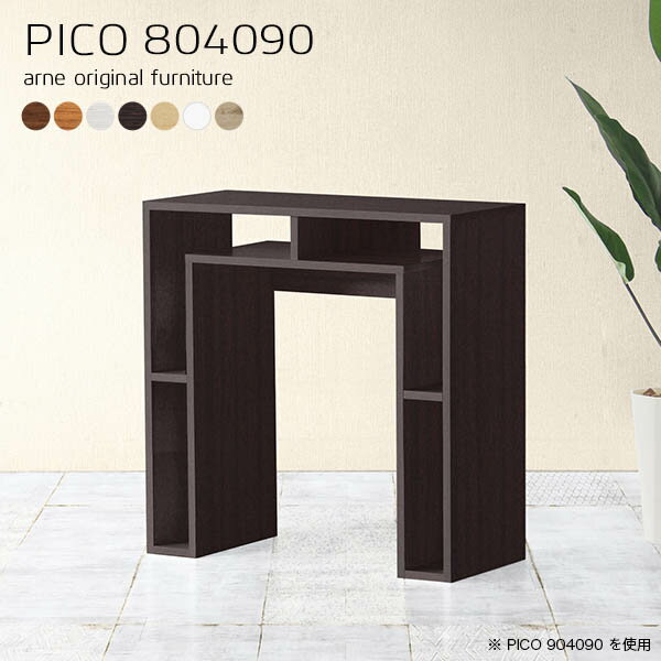 サイドボード キャビネット カウンターテーブル オーク 高さ90cm 木製 ソファバックシェルフ リビングボード 白 パソコン台 北欧 ハイタイプ リビング収納 ディスプレイラック 完成品 コンソール たな ナチュラル 国産 シンプル 収納棚 待合室 【幅80 奥行40cm 木目】 ☆