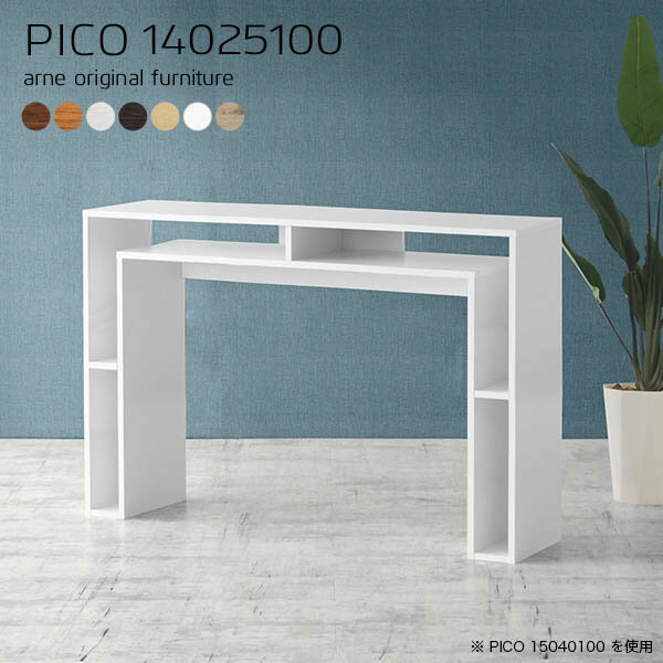 カウンターテーブル 受付 高さ100 スリム 薄型 収納 100cm ハイテーブル ハイカウンターテーブル キッチン バーテーブル バーカウンター テーブル スリムデスク 木製 自宅 北欧 ホワイト 日本製 完成品 収納棚 カフェ ダイニング 机 【幅140 奥行25 高さ100cm 木目】 ☆