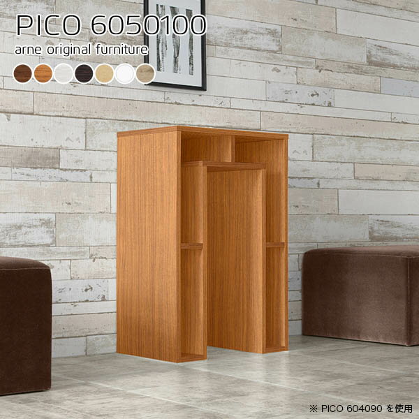 PICO 6050100 木目サイズサイズ：約幅600 奥行き500 高さ1000 mm板厚：20 mm材質[天板]デルナチュレ化粧合板(ブラウン・ダークブラウン・北欧チーク)、強化紙化粧合板(ナチュラル・ホワイトウッド・オーク)、ポリエステル化粧合板（ホワイト）[側板・幕板]プリント化粧合板カラーブラウン/ダークブラウン/ホワイト/北欧チーク/ナチュラル/ホワイトウッド/オークからお選び下さい。※モニターなどの閲覧環境によって、実際の色と異なって見える場合がございます。仕様天板均等耐荷重：約20kg日本製完成品背面化粧仕上げ ※幕板下部に締付円盤が2ヵ所付きます。ブランド　送料送料無料※北海道・沖縄・離島は送料別途お見積もり。納期ご注文状況により納期に変動がございます。最新の納期情報はカラー選択時にご確認ください。※オーダー商品につき、ご注文のキャンセル・変更につきましてはお届け前でありましても生産手配が済んでいるためキャンセル料(商品代金の50％)を頂戴いたします。※商品到着までの日数は、地域により異なりますご購入時にお届け日の指定がない場合、最短日での出荷手配を行いメールにてご連絡させていただきます。配送・開梱設置について※北海道・沖縄・離島は送料別途お見積もりいたしましてご連絡いたします。【ご注意ください】離島・郡部など一部配送不可地域がございます。配送不可地域の場合は、通常の配送便での玄関渡しとなります。運送業者の便の都合上、地域によってはご希望の日時指定がお受けできない場合がございます。建物の形態（エレベーターの無い3階以上など）によっては別途追加料金を頂戴する場合がございます。吊り上げ作業などが必要な場合につきましても追加料金はお客様ご負担です。サイズの確認不十分などの理由による返品・返金はお受けできません。※ご注文前に商品のサイズと、搬入経路の幅・高さ・戸口サイズなど充分にご確認願います。→　詳しくはこちら備考※製造上の都合や商品の改良のため、予告なく仕様変更する場合がございますので予めご了承ください。当店オリジナル家具を全部見る管理番号0000a64030/0000a64031/0000a64032/0000a64033/0000a64034/0000a64035/0000a64036/メーカー希望小売価格はメーカーカタログに基づいて掲載していますこのページはPICO 幅60×奥行50×高さ100cm のページです。天板下の収納からサイドの収納にかけてL型の収納スペースになっているのが特徴のPICO。無駄のないシンプルなデザインのデスクに多機能収納をつけました。さまざまな用途に合わせてすっきりと収納いただけます。天板下と両サイドの収納部には、縦長・横長の書類、A4サイズのファイルや大型雑誌などが収納できます。使い終わったノートパソコンをさっと天板下に片付けてデスクの上はいつもすっきり。間仕切りやカウンターとして使用するのもおすすめです。スペースに合わせてサイズを選べるのも、arneの家具ならではの楽しみ方です。幅13・奥行き8・高さ7サイズの組み合わせは全部で700サイズ以上！あなたの身長やお使いの椅子、作業用途などに合わせてセミオーダー感覚でお好きに選べます。どんなインテリアにも合うよう、カラーは7種類とたくさんご用意しております。ほしいサイズがない場合でもご安心ください。1cm刻みでサイズオーダー承っております。アーネがおすすめするPICOの使い方をシーン別にご紹介