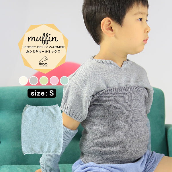 ʢ Ҷ ٥ӡ ֤ 0 1 Ҥɤ ̵˥   å ʢ ӻ ߥ䥦 쥹 ϥޥ  ץ Ϥޤ ɤ ̵  ˤλ λ ۡ륬 Ҷ Ҥɤ ˥å moc Jersey Belly warmer S Muffin 