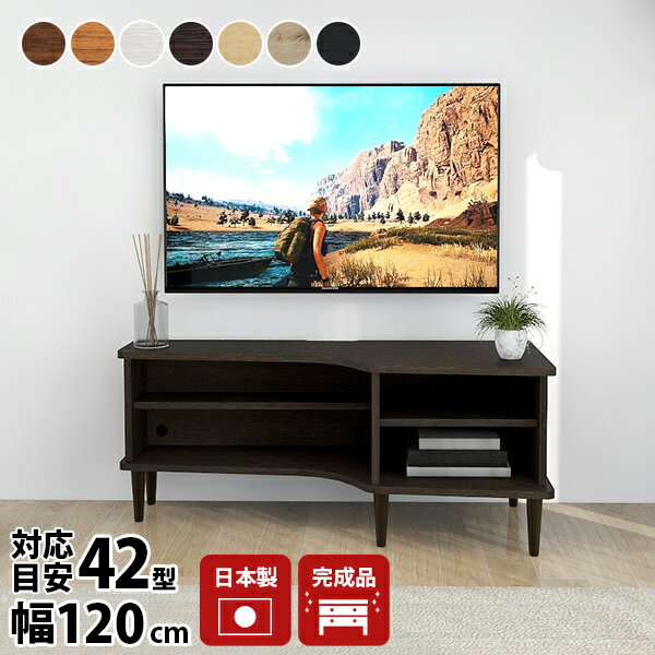 乐天商城 - TV台 シンプル テレビ台 おしゃれ 120センチ 完成品 120cm ローボード 白 コーナー ホワイト 日本製 小さい 脚付き 棚 テレビボード 収納 北欧 リビング 木目調 tvボード 木製 小さめ オープンラック 2段 120 テレビラック サイドボード 薄型 2段ラック 省スペース 幅120 ☆