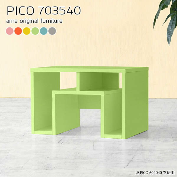 PICO 703540 ainoサイズサイズ：約幅700 奥行き350 高さ400 mm板厚：約20 mm材質強化紙化粧合板カラーピンク/オレンジ/イエロー/グリーン/ブルー/グレーからお選び下さい。※モニターなどの閲覧環境によって、実際の...