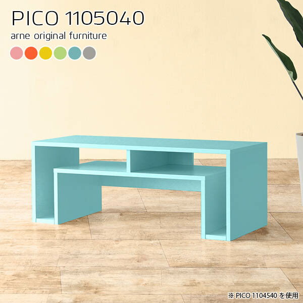 ラック おしゃれ オープンラック オープンシェルフ 北欧 棚 シェルフ ディスプレイラック ディスプレイ フリーラック ローラック サイドボード 日本製 グレー ピンク 店舗 モダン 完成品 カフェ ショップ 待合室 木製棚 一人暮らし 省スペース 【幅110 奥行50 高さ40cm】 ☆