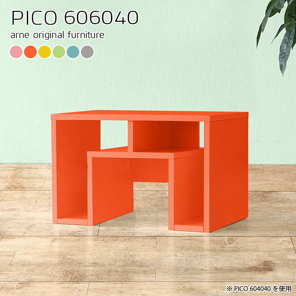 PICO 606040 ainoサイズサイズ：約幅600 奥行き600 高さ400 mm板厚：約20 mm材質強化紙化粧合板カラーピンク/オレンジ/イエロー/グリーン/ブルー/グレーからお選び下さい。※モニターなどの閲覧環境によって、実際の色と異なって見える場合がございます。仕様天板均等耐荷重：約20kg日本製完成品背面化粧仕上げ ※幕板下部に締付円盤が2ヵ所付きます。ブランド　送料送料無料※北海道・沖縄・離島は送料別途お見積もり。納期ご注文状況により納期に変動がございます。最新の納期情報はカラー選択時にご確認ください。※オーダー商品につき、ご注文のキャンセル・変更につきましてはお届け前でありましても生産手配が済んでいるためキャンセル料(商品代金の50％)を頂戴いたします。※商品到着までの日数は、地域により異なりますご購入時にお届け日の指定がない場合、最短日での出荷手配を行いメールにてご連絡させていただきます。配送・開梱設置について※北海道・沖縄・離島は送料別途お見積もりいたしましてご連絡いたします。【ご注意ください】離島・郡部など一部配送不可地域がございます。配送不可地域の場合は、通常の配送便での玄関渡しとなります。運送業者の便の都合上、地域によってはご希望の日時指定がお受けできない場合がございます。建物の形態（エレベーターの無い3階以上など）によっては別途追加料金を頂戴する場合がございます。吊り上げ作業などが必要な場合につきましても追加料金はお客様ご負担です。サイズの確認不十分などの理由による返品・返金はお受けできません。※ご注文前に商品のサイズと、搬入経路の幅・高さ・戸口サイズなど充分にご確認願います。→　詳しくはこちら備考※製造上の都合や商品の改良のため、予告なく仕様変更する場合がございますので予めご了承ください。当店オリジナル家具を全部見る管理番号0000a64849/0000a64850/0000a64851/0000a64852/0000a64853/0000a64854/メーカー希望小売価格はメーカーカタログに基づいて掲載していますこのページは PICO 幅60×奥行60×高さ40cm aino のページです。天板下の収納からサイドの収納にかけてL型の収納スペースになっているのが特徴のPICO。無駄のないシンプルなデザインのデスクに多機能収納をつけました。さまざまな用途に合わせてすっきりと収納いただけます。天板下と両サイドの収納部には、縦長・横長の書類、A4サイズのファイルや大型雑誌などが収納できます。使い終わったノートパソコンをさっと天板下に片付けてデスクの上はいつもすっきり。間仕切りやカウンターとして使用するのもおすすめです。スペースに合わせてサイズを選べるのも、arneの家具ならではの楽しみ方です。幅13・奥行き8・高さ7サイズの組み合わせは全部で700サイズ以上！あなたの身長やお使いの椅子、作業用途などに合わせてセミオーダー感覚でお好きに選べます。どんなインテリアにも合うよう、カラーは6種類とたくさんご用意しております。ほしいサイズがない場合でもご安心ください。1cm刻みでサイズオーダー承っております。アーネがおすすめするPICOの使い方をシーン別にご紹介