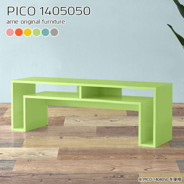 TV Tables - ローボード 収納 リビングボード サイドボード 北欧 キャビネット ロータイプ リビング収納棚 リビング収納 avラック ディスプレイラック 1段 ローテレビ台 完成品 簡単設置 日本製 かわいい 机 モダン 収納棚 和室 書斎 シェルフ リビング 【幅140 奥行50 高さ50cm】 ☆