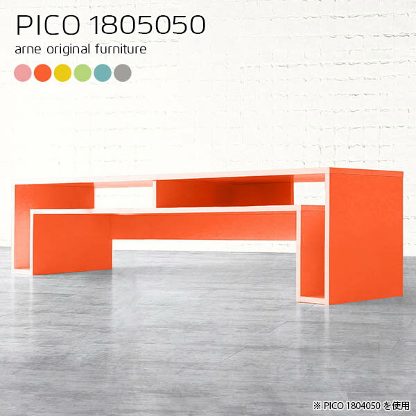 PICO 1805050 ainoサイズサイズ：約幅1800 奥行き500 高さ500 mm板厚：約20 mm材質強化紙化粧合板カラーピンク/オレンジ/イエロー/グリーン/ブルー/グレーからお選び下さい。※モニターなどの閲覧環境によって、実際の色と異なって見える場合がございます。仕様天板均等耐荷重：約20kg日本製完成品背面化粧仕上げ ※幕板下部に締付円盤が2ヵ所付きます。ブランド　送料送料無料※北海道・沖縄・離島は送料別途お見積もり。納期ご注文状況により納期に変動がございます。最新の納期情報はカラー選択時にご確認ください。※オーダー商品につき、ご注文のキャンセル・変更につきましてはお届け前でありましても生産手配が済んでいるためキャンセル料(商品代金の50％)を頂戴いたします。※商品到着までの日数は、地域により異なりますご購入時にお届け日の指定がない場合、最短日での出荷手配を行いメールにてご連絡させていただきます。配送・開梱設置について※北海道・沖縄・離島は送料別途お見積もりいたしましてご連絡いたします。【ご注意ください】離島・郡部など一部配送不可地域がございます。配送不可地域の場合は、通常の配送便での玄関渡しとなります。運送業者の便の都合上、地域によってはご希望の日時指定がお受けできない場合がございます。建物の形態（エレベーターの無い3階以上など）によっては別途追加料金を頂戴する場合がございます。吊り上げ作業などが必要な場合につきましても追加料金はお客様ご負担です。サイズの確認不十分などの理由による返品・返金はお受けできません。※ご注文前に商品のサイズと、搬入経路の幅・高さ・戸口サイズなど充分にご確認願います。→　詳しくはこちら備考※製造上の都合や商品の改良のため、予告なく仕様変更する場合がございますので予めご了承ください。当店オリジナル家具を全部見る管理番号0000a65389/0000a65390/0000a65391/0000a65392/0000a65393/0000a65394/メーカー希望小売価格はメーカーカタログに基づいて掲載していますこのページは PICO 幅180×奥行50×高さ50cm aino のページです。天板下の収納からサイドの収納にかけてL型の収納スペースになっているのが特徴のPICO。無駄のないシンプルなデザインのデスクに多機能収納をつけました。さまざまな用途に合わせてすっきりと収納いただけます。天板下と両サイドの収納部には、縦長・横長の書類、A4サイズのファイルや大型雑誌などが収納できます。使い終わったノートパソコンをさっと天板下に片付けてデスクの上はいつもすっきり。間仕切りやカウンターとして使用するのもおすすめです。スペースに合わせてサイズを選べるのも、arneの家具ならではの楽しみ方です。幅13・奥行き8・高さ7サイズの組み合わせは全部で700サイズ以上！あなたの身長やお使いの椅子、作業用途などに合わせてセミオーダー感覚でお好きに選べます。どんなインテリアにも合うよう、カラーは6種類とたくさんご用意しております。ほしいサイズがない場合でもご安心ください。1cm刻みでサイズオーダー承っております。アーネがおすすめするPICOの使い方をシーン別にご紹介