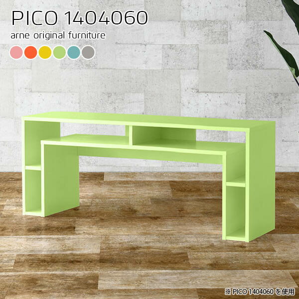 飾り棚 かわいい オープンラック オープンシェルフ 北欧 ラック シェルフ 棚 ディスプレイラック 1段 ディスプレイ フリーラック デスクサイド 日本製 おしゃれ 完成品 和室 飾りだな オフィス 待合室 リビング デザインラック 【幅140 奥行40 高さ60cm】 ☆