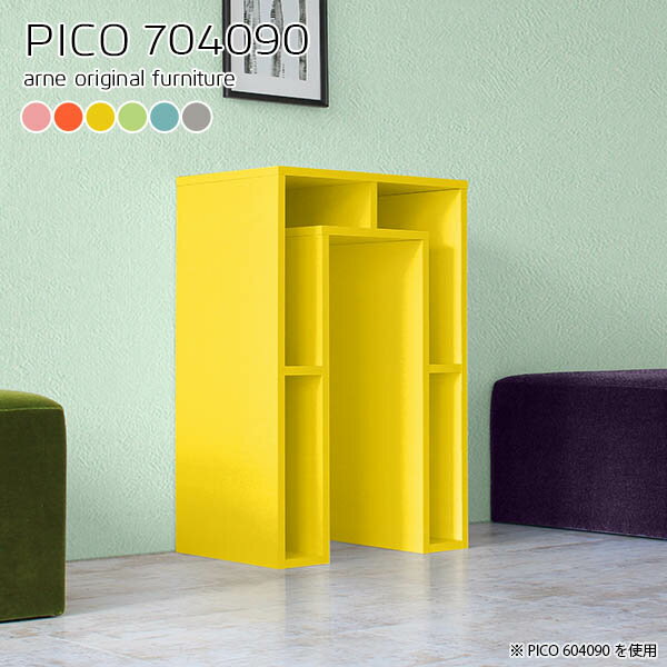 PICO 704090 ainoサイズサイズ：約幅700 奥行き400 高さ900 mm板厚：約20 mm材質強化紙化粧合板カラーピンク/オレンジ/イエロー/グリーン/ブルー/グレーからお選び下さい。※モニターなどの閲覧環境によって、実際の...