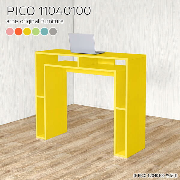 PICO 11040100 ainoサイズサイズ：約幅1100 奥行き400 高さ1000 mm板厚：約20 mm材質強化紙化粧合板カラーピンク/オレンジ/イエロー/グリーン/ブルー/グレーからお選び下さい。※モニターなどの閲覧環境によって、実際の色と異なって見える場合がございます。仕様天板均等耐荷重：約20kg日本製完成品背面化粧仕上げ ※幕板下部に締付円盤が2ヵ所付きます。ブランド　送料送料無料※北海道・沖縄・離島は送料別途お見積もり。納期ご注文状況により納期に変動がございます。最新の納期情報はカラー選択時にご確認ください。※オーダー商品につき、ご注文のキャンセル・変更につきましてはお届け前でありましても生産手配が済んでいるためキャンセル料(商品代金の50％)を頂戴いたします。※商品到着までの日数は、地域により異なりますご購入時にお届け日の指定がない場合、最短日での出荷手配を行いメールにてご連絡させていただきます。配送・開梱設置について※北海道・沖縄・離島は送料別途お見積もりいたしましてご連絡いたします。【ご注意ください】離島・郡部など一部配送不可地域がございます。配送不可地域の場合は、通常の配送便での玄関渡しとなります。運送業者の便の都合上、地域によってはご希望の日時指定がお受けできない場合がございます。建物の形態（エレベーターの無い3階以上など）によっては別途追加料金を頂戴する場合がございます。吊り上げ作業などが必要な場合につきましても追加料金はお客様ご負担です。サイズの確認不十分などの理由による返品・返金はお受けできません。※ご注文前に商品のサイズと、搬入経路の幅・高さ・戸口サイズなど充分にご確認願います。→　詳しくはこちら備考※製造上の都合や商品の改良のため、予告なく仕様変更する場合がございますので予めご了承ください。当店オリジナル家具を全部見る管理番号0000a68311/0000a68312/0000a68313/0000a68314/0000a68315/0000a68316/メーカー希望小売価格はメーカーカタログに基づいて掲載していますこのページは PICO 幅110×奥行40×高さ100cm aino のページです。天板下の収納からサイドの収納にかけてL型の収納スペースになっているのが特徴のPICO。無駄のないシンプルなデザインのデスクに多機能収納をつけました。さまざまな用途に合わせてすっきりと収納いただけます。天板下と両サイドの収納部には、縦長・横長の書類、A4サイズのファイルや大型雑誌などが収納できます。使い終わったノートパソコンをさっと天板下に片付けてデスクの上はいつもすっきり。間仕切りやカウンターとして使用するのもおすすめです。スペースに合わせてサイズを選べるのも、arneの家具ならではの楽しみ方です。幅13・奥行き8・高さ7サイズの組み合わせは全部で700サイズ以上！あなたの身長やお使いの椅子、作業用途などに合わせてセミオーダー感覚でお好きに選べます。どんなインテリアにも合うよう、カラーは6種類とたくさんご用意しております。ほしいサイズがない場合でもご安心ください。1cm刻みでサイズオーダー承っております。アーネがおすすめするPICOの使い方をシーン別にご紹介