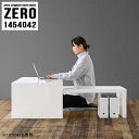 パソコンデスク L字型 ロータイプ コーナー 台 ローテーブル 伸縮 大きめ センターテーブル 白 パソコン pc ローデスク テレワーク L字 ゲーム テーブル 机 おしゃれ コンパクト シンプル 高級感 ホワイト 鏡面 完成品 日本製 【幅145 奥行40 高さ42 cm /1454042NL】 ☆(3)