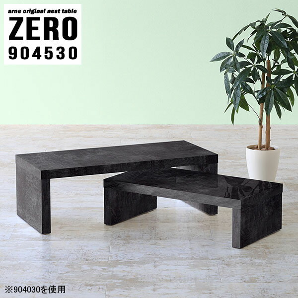 センターテーブル ミニテーブル ローテーブル 小さめ 伸縮 二人用 90センチ コンパクトテーブル ソファーテーブル 小さい コンパクト 机 テーブル 応接テーブル パソコンデスク 90cm幅 黒 大理石柄 高級感 ブラック 完成品 日本製 【幅90 奥行45 高さ30 cm /904530BP】 ☆