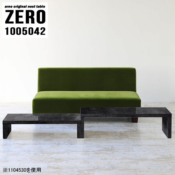 ローテーブル センターテーブル テーブル ローデスク サイド ネストテーブル 机 サイドテーブル おしゃれ デスク 黒 ブラック オープンラック 応接テーブル ロータイプ 大理石調 ロビー オフィス コの字 完成品 モダン 日本製 【幅100 奥行50 高さ42 cm /1005042BP】 ☆