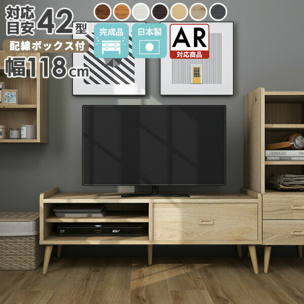 arne テレビ台 白 脚付き 120センチ 完成品 リビング収納 arne テレビ台 白 脚付き 120センチ 完成品 リビング収納