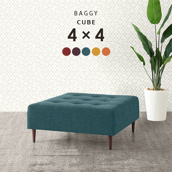 待合室 ソファ ロビーチェア ベンチ 2人掛け おしゃれ 北欧 正方形 ベンチソファ アームレス 背もたれなし ソファー スクエア ベンチソファー ソファベンチ ベンチスツールソファー ソファーベンチ 腰掛け 待合椅子 長椅子 病院 スツール 赤 BaggyCube4×4 リゾート □