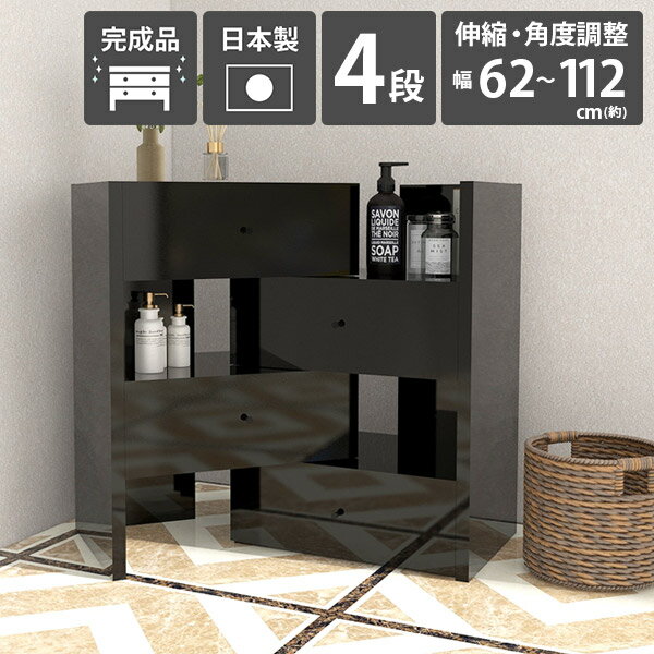 For Living - サイドボード キャビネット チェスト 完成品 4段 コーナー 黒 ブラック 4段チェスト 収納 棚 北欧 日本製 伸縮 引き出し 洋服 ディスプレイ 一人暮らし リビングチェスト 北欧テイスト リビング 引出 ラック リビング収納 鏡面 洋服タンス 洋服ダンス 衣類 C+R60-4 black ☆