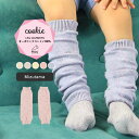 moc Knit leg warmers Mizutama Cookieサイズ約幅8.5 長さ27 cm(平置き)材質オーガニックコットン100%カラーキンモクセイ/タチアオイ/レモン/カーネーション/ブルーベリーからお選び下さい。※モニターなどの閲覧環境によって、実際の色と異なって見える場合がございます。仕様日本製※ラッピング承ります。※撮影小物は付属しておりませんブランド　納期国産オーダー商品のため、ご入金確認後3〜7営業日で出荷。※オーダー商品につき、ご注文のキャンセル・変更につきましてはお届け前でありましても生産手配が済んでいるためキャンセル料(商品代金の50％)を頂戴いたします。※商品到着までの日数は、地域により異なります備考ニット製品の為、表記サイズに多少の誤差がございます。参考目安としてご覧ください。こちらの商品はクロネコゆうパケット配送となります。(クロネコゆうパケット送料無料：同梱不可)※ポスト投函の為、配達日時指定はお受けできません。クロネコゆうパケット配送商品のみをご購入の場合、ご購入手続き画面の配送方法の選択で、宅配便を選択された場合も、クロネコゆうパケットにて配送いたしますので、予めご了承くださいませ。クロネコゆうパケット配送商品と宅配便配送商品を同時購入される場合は、宅配便にて配送する場合もございます。※製造上の都合や商品の改良のため、予告なく仕様変更する場合がございますので予めご了承ください。当店オリジナル家具を全部見る管理番号0000am000833/0000am000834/0000am000835/0000am000836/0000am000837/メーカー希望小売価格はメーカーカタログに基づいて掲載していますシンプルなデザインが合わせやすい、ニット素材のレッグウォーマー。ルームウェアやお出かけ着にはもちろん、肌寒い日や暖房が効きにくい場所での体温調節にも最適。無農薬で育てられたオーガニックコットンは、柔らかで着心地がよく、サラリと着ることができるので季節を問わず、オールシーズンお使いいただけます。また、染料は植物から抽出した天然色素を使用しているのでお肌にも環境にも優しい素材です。ニットウェアは通常、パーツを裁断し縫い合わせて作られますがWHOLEGARMENT(ホールガーメント)という技術を使ったニットウェアは、一着丸ごと立体的に編み上げています。従来のニットウェアのように生地を裁断後に残る端布が存在しないのでお肌だけではなく、環境にも優しいニットウェアです。縫い目が無いので、柔らかいこどもの素肌にあたっても、肌あたりが良く心地いい着心地。くしゅっと縮めたり、伸ばしたり簡単に長さ調節が可能。程よい厚みのある素材です。縫い目が無いのでストレッチ性も抜群。沢山遊ぶ子どもの動きを邪魔しません。素肌に触れてもごわつき感がない為、子どもの敏感なお肌でも、とても着心地が良いものとなっています。伸縮性のある糸を使っているので、お子様の身体に合わせて生地がフィットします。よく伸びてくれるから、脱ぎ着させやすいのが嬉しいポイントです。使用インテリア：Lock stool 60L ソフィア生地生後6か月ごろのベビーから、およそ3歳頃のお子様まで着ることができます。長期間着られるだけでなく、兄弟や姉妹でお揃いで使うのもおすすめです。使用インテリア：Lock stool 60H ソフィア生地 / Lock stool 60L ソフィア生地どんな服にも合わせやすいデザインとカラーなので、性別問わず着用いただけます。出産祝いや、生まれるまで性別を楽しみにしているご家庭にもぴったりです。使用インテリア：Lock stool 60H ソフィア生地 / Lock stool 60L ソフィア生地