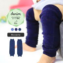 moc Knit leg warmers Mizutama Denimサイズ約幅8.5 長さ27 cm(平置き)材質コットン100％カラーコバルトインディゴ/インディゴブルー/インディゴネイビーからお選び下さい。※モニターなどの閲覧環境によって、実際の色と異なって見える場合がございます。仕様日本製※ラッピング承ります。※撮影小物は付属しておりませんブランド　納期国産オーダー商品のため、ご入金確認後3〜7営業日で出荷。※オーダー商品につき、ご注文のキャンセル・変更につきましてはお届け前でありましても生産手配が済んでいるためキャンセル料(商品代金の50％)を頂戴いたします。※商品到着までの日数は、地域により異なります備考ニット製品の為、表記サイズに多少の誤差がございます。参考目安としてご覧ください。こちらの商品はクロネコゆうパケット配送となります。(クロネコゆうパケット送料無料：同梱不可)※ポスト投函の為、配達日時指定はお受けできません。クロネコゆうパケット配送商品のみをご購入の場合、ご購入手続き画面の配送方法の選択で、宅配便を選択された場合も、クロネコゆうパケットにて配送いたしますので、予めご了承くださいませ。クロネコゆうパケット配送商品と宅配便配送商品を同時購入される場合は、宅配便にて配送する場合もございます。※製造上の都合や商品の改良のため、予告なく仕様変更する場合がございますので予めご了承ください。当店オリジナル家具を全部見る管理番号0000am000843/0000am000844/0000am000845/メーカー希望小売価格はメーカーカタログに基づいて掲載していますシンプルなデザインが合わせやすい、ニット素材のレッグウォーマー。ルームウェアやお出かけ着にはもちろん、肌寒い日や暖房が効きにくい場所での体温調節にも最適。まるでデニムのような風合いの糸で編まれたレッグウォーマー。インディゴカラーはどんなカラーとも相性抜群です。コットン素材なので、ロングシーズン着用していただけます。ニットウェアは通常、パーツを裁断し縫い合わせて作られますがWHOLEGARMENT(ホールガーメント)という技術を使ったニットウェアは、一着丸ごと立体的に編み上げています。従来のニットウェアのように生地を裁断後に残る端布が存在しないのでお肌だけではなく、環境にも優しいニットウェアです。縫い目が無いので、柔らかいこどもの素肌にあたっても、肌あたりが良く心地いい着心地。くしゅっと縮めたり、伸ばしたり簡単に長さ調節が可能。程よい厚みのある素材です。縫い目が無いのでストレッチ性も抜群。沢山遊ぶ子どもの動きを邪魔しません。素肌に触れてもごわつき感がない為、子どもの敏感なお肌でも、とても着心地が良いものとなっています。伸縮性のある糸を使っているので、お子様の身体に合わせて生地がフィットします。よく伸びてくれるから、脱ぎ着させやすいのが嬉しいポイントです。使用インテリア：Lock stool 60L ソフィア生地生後6か月ごろのベビーから、およそ3歳頃のお子様まで着ることができます。長期間着られるだけでなく、兄弟や姉妹でお揃いで使うのもおすすめです。使用インテリア：Lock stool 60H ソフィア生地 / Lock stool 60L ソフィア生地どんな服にも合わせやすいデザインとカラーなので、性別問わず着用いただけます。出産祝いや、生まれるまで性別を楽しみにしているご家庭にもぴったりです。使用インテリア：Lock stool 60H ソフィア生地 / Lock stool 60L ソフィア生地