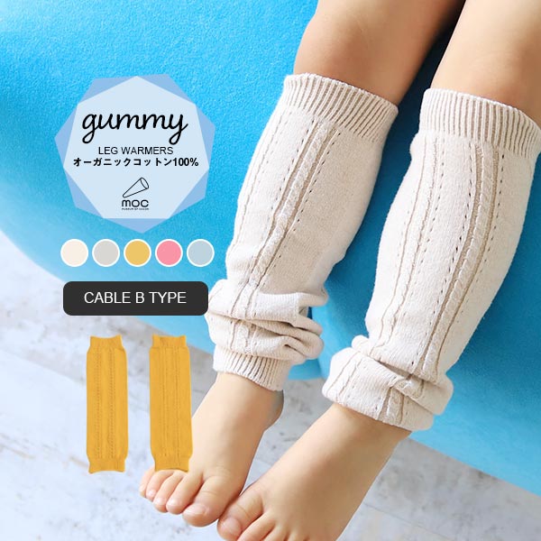 bOEH[}[ xr[ I[KjbN j̎q ̎q ~p LbY Ԃ  q D ~ z[K[g Rbg  I[KjbNRbg  { oYj xr[bOEH[}[ ₦ V G moc Knit leg warmers Cable Btype Gummy 