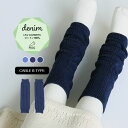 moc Knit leg warmers Cable Btype Denimサイズ約幅8.5 長さ28 cm(平置き)材質コットン100％カラーコバルトインディゴ/インディゴブルー/インディゴネイビーからお選び下さい。※モニターなどの閲覧環境によって、実際の色と異なって見える場合がございます。仕様日本製※ラッピング承ります。※撮影小物は付属しておりませんブランド　納期国産オーダー商品のため、ご入金確認後3〜7営業日で出荷。※オーダー商品につき、ご注文のキャンセル・変更につきましてはお届け前でありましても生産手配が済んでいるためキャンセル料(商品代金の50％)を頂戴いたします。※商品到着までの日数は、地域により異なります備考ニット製品の為、表記サイズに多少の誤差がございます。参考目安としてご覧ください。こちらの商品はクロネコゆうパケット配送となります。(クロネコゆうパケット送料無料：同梱不可)※ポスト投函の為、配達日時指定はお受けできません。クロネコゆうパケット配送商品のみをご購入の場合、ご購入手続き画面の配送方法の選択で、宅配便を選択された場合も、クロネコゆうパケットにて配送いたしますので、予めご了承くださいませ。クロネコゆうパケット配送商品と宅配便配送商品を同時購入される場合は、宅配便にて配送する場合もございます。※製造上の都合や商品の改良のため、予告なく仕様変更する場合がございますので予めご了承ください。当店オリジナル家具を全部見る管理番号0000am000909/0000am000910/0000am000911/メーカー希望小売価格はメーカーカタログに基づいて掲載していますシンプルなデザインが合わせやすい、ニット素材のレッグウォーマー。ルームウェアやお出かけ着にはもちろん、肌寒い日や暖房が効きにくい場所での体温調節にも最適。まるでデニムのような風合いの糸で編まれたレッグウォーマー。インディゴカラーはどんなカラーとも相性抜群です。コットン素材なので、ロングシーズン着用していただけます。ニットウェアは通常、パーツを裁断し縫い合わせて作られますがWHOLEGARMENT(ホールガーメント)という技術を使ったニットウェアは、一着丸ごと立体的に編み上げています。従来のニットウェアのように生地を裁断後に残る端布が存在しないのでお肌だけではなく、環境にも優しいニットウェアです。縫い目が無いので、柔らかいこどもの素肌にあたっても、肌あたりが良く心地いい着心地。くしゅっと縮めたり、伸ばしたり簡単に長さ調節が可能。程よい厚みのある素材です。縫い目が無いのでストレッチ性も抜群。沢山遊ぶ子どもの動きを邪魔しません。素肌に触れてもごわつき感がない為、子どもの敏感なお肌でも、とても着心地が良いものとなっています。伸縮性のある糸を使っているので、お子様の身体に合わせて生地がフィットします。よく伸びてくれるから、脱ぎ着させやすいのが嬉しいポイントです。使用インテリア：Lock stool 60L ソフィア生地生後6か月ごろのベビーから、およそ3歳頃のお子様まで着ることができます。長期間着られるだけでなく、兄弟や姉妹でお揃いで使うのもおすすめです。使用インテリア：Lock stool 60H ソフィア生地 / Lock stool 60L ソフィア生地どんな服にも合わせやすいデザインとカラーなので、性別問わず着用いただけます。出産祝いや、生まれるまで性別を楽しみにしているご家庭にもぴったりです。使用インテリア：Lock stool 60H ソフィア生地 / Lock stool 60L ソフィア生地