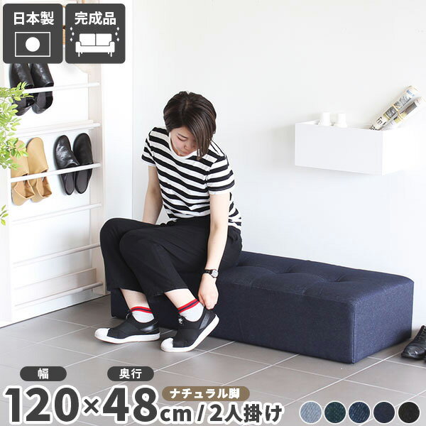 ダイニング ベンチ 120 ベンチチェア ダイニングベンチ 120cm ソファ ベンチスツール 待合椅子 長椅子 チェア リビング ベンチソファー 背もたれなし ロビーソファ ミニベンチ 腰掛け ダイニングソファ 2人 ソファー 2人掛け キッズスペース BaggyRG 2×5 NA脚 デニム生地 □ [2]