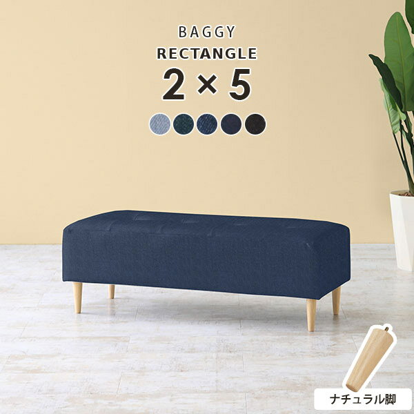 ダイニング ベンチ 120 ベンチチェア ダイニングベンチ 120cm ソファ ベンチスツール 待合椅子 長椅子 チェア リビング ベンチソファー 背もたれなし ロビーソファ ミニベンチ 腰掛け ダイニングソファ 2人 ソファー 2人掛け キッズスペース BaggyRG 2×5 NA脚 デニム生地 □ [3]