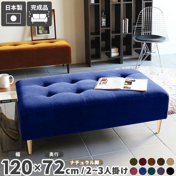 Baggy RG 3×5 ナチュラル脚 モケット生地サイズ約幅1200 奥行き720 高さ400 mm座面高さ：250 mm脚の高さ：150 mm梱包サイズ：約幅1220 奥行き740 高さ290 mm材質[本体]ウレタンフォーム [脚]天然杢[張地]アクリル100%(モケット生地)カラーグリーン/ダークレッド/ゴールドベージュ/ディープブラウン/ベージュ/パンジー/パープルピンク/ブルー/ブルーグリーン/ブラックからお選び下さい。※モニターなどの閲覧環境によって、実際の色と異なって見える場合がございます。重量約18kg仕様日本製完成品(脚のみお客様取り付け)ローソファとしても使えるアジャスター付属カバーの取外し不可脚：4本ブランド　送料送料無料※離島は送料別途お見積もり。納期ご注文状況により納期に変動がございます。最新の納期情報はカラー選択時にご確認ください。※オーダー商品につき、ご注文のキャンセル・変更につきましてはお届け前でありましても生産手配が済んでいるためキャンセル料(商品代金の50％)を頂戴いたします。※商品到着までの日数は、地域により異なりますご購入時にお届け日の指定がない場合、最短日での出荷手配を行いメールにてご連絡させていただきます。配送・開梱設置について※離島は送料別途お見積もりいたしましてご連絡いたします。【ご注意ください】離島・郡部など一部配送不可地域がございます。配送不可地域の場合は、通常の配送便での玄関渡しとなります。運送業者の便の都合上、地域によってはご希望の日時指定がお受けできない場合がございます。建物の形態（エレベーターの無い3階以上など）によっては別途追加料金を頂戴する場合がございます。吊り上げ作業などが必要な場合につきましても追加料金はお客様ご負担です。サイズの確認不十分などの理由による返品・返金はお受けできません。※ご注文前に商品のサイズと、搬入経路の幅・高さ・戸口サイズなど充分にご確認願います。備考※製造上の都合や商品の改良のため、予告なく仕様変更する場合がございますので予めご了承ください。当店オリジナル家具を全部見る管理番号0000a97390/0000a97391/0000a97392/0000a97393/0000a97394/0000a97395/0000a97396/0000a97397/0000a97398/0000a97399/メーカー希望小売価格はメーカーカタログに基づいて掲載していますこのページは Baggy RG 3×5 ナチュラル脚 モケット生地 のページです。ステッチとボタンで作られたマス目の数を変えることにより15型のサイズバリエーションを展開するアーネオリジナルデザインの長方形ソファベンチ Baggy Rectangle（バギーレクタングル）主張しすぎないシンプルなデザインですが、モダンかつエレガントな雰囲気を併せ持つおしゃれなベンチソファ。色違いでいくつか並べてもGood！背もたれの無いベンチタイプなので圧迫感なくすっきりとした印象に仕上げてくれます。高さ15cmの木製脚とアジャスター脚が付属。専用アジャスターでローソファに。お好みに合わせてかんたんに付け替えできます。アーネおすすめのインテリアコーディネートをご紹介