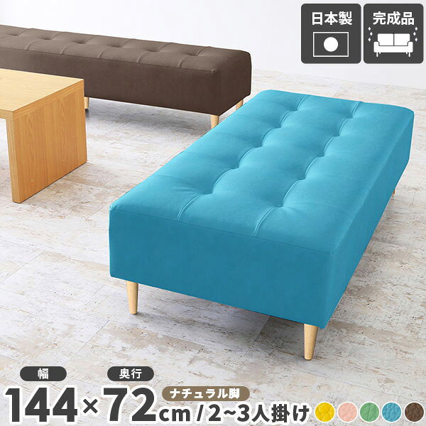 Baggy RG 3×6 ナチュラル脚 バリケード生地サイズ約幅1440 奥行き720 高さ400 mm座面高さ：250 mm脚の高さ：150 mm梱包サイズ：約幅1500 奥行き740 高さ290 mm材質[本体]ウレタンフォーム [脚]天然杢[張地]PVC100%(合皮) ※抗菌・抗ウイルス機能付き生地使用カラーイエロー/ピンク/グリーン/ブルー/ブラウンからお選び下さい。※モニターなどの閲覧環境によって、実際の色と異なって見える場合がございます。重量約20kg仕様日本製完成品(脚のみお客様取り付け)ローソファとしても使えるアジャスター付属カバーの取外し不可脚：5本ブランド　送料送料無料※離島は送料別途お見積もり。納期ご注文状況により納期に変動がございます。最新の納期情報はカラー選択時にご確認ください。※オーダー商品につき、ご注文のキャンセル・変更につきましてはお届け前でありましても生産手配が済んでいるためキャンセル料(商品代金の50％)を頂戴いたします。※商品到着までの日数は、地域により異なりますご購入時にお届け日の指定がない場合、最短日での出荷手配を行いメールにてご連絡させていただきます。配送・開梱設置について※離島は送料別途お見積もりいたしましてご連絡いたします。【ご注意ください】離島・郡部など一部配送不可地域がございます。配送不可地域の場合は、通常の配送便での玄関渡しとなります。運送業者の便の都合上、地域によってはご希望の日時指定がお受けできない場合がございます。建物の形態（エレベーターの無い3階以上など）によっては別途追加料金を頂戴する場合がございます。吊り上げ作業などが必要な場合につきましても追加料金はお客様ご負担です。サイズの確認不十分などの理由による返品・返金はお受けできません。※ご注文前に商品のサイズと、搬入経路の幅・高さ・戸口サイズなど充分にご確認願います。備考※製造上の都合や商品の改良のため、予告なく仕様変更する場合がございますので予めご了承ください。当店オリジナル家具を全部見る管理番号0000a97482/0000a97483/0000a97484/0000a97485/0000a97486/メーカー希望小売価格はメーカーカタログに基づいて掲載していますこのページは Baggy RG 3×6 ナチュラル脚 バリケード生地 のページです。ステッチとボタンで作られたマス目の数を変えることにより15型のサイズバリエーションを展開するアーネオリジナルデザインの長方形ソファベンチ Baggy Rectangle（バギーレクタングル）主張しすぎないシンプルなデザインですが、モダンかつエレガントな雰囲気を併せ持つおしゃれなベンチソファ。色違いでいくつか並べてもGood！背もたれの無いベンチタイプなので圧迫感なくすっきりとした印象に仕上げてくれます。高さ15cmの木製脚とアジャスター脚が付属。専用アジャスターでローソファに。お好みに合わせてかんたんに付け替えできます。アーネおすすめのインテリアコーディネートをご紹介