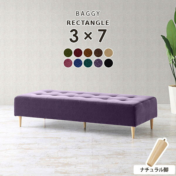 ベンチソファー 背もたれなし ソファ ダイニングソファ 2人掛け 長椅子 ソファー ロビーチェア 3人 エントランス 腰掛 パブリックベンチ スツール コンパクト ベンチ ロビーソファ チェア ダイニング 固め ソファベンチ ソファーベンチ リビング BaggyRG 3×7 NA脚 □ [2]